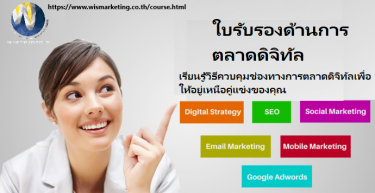 Join The Best Digital Marketing Course In Thailand