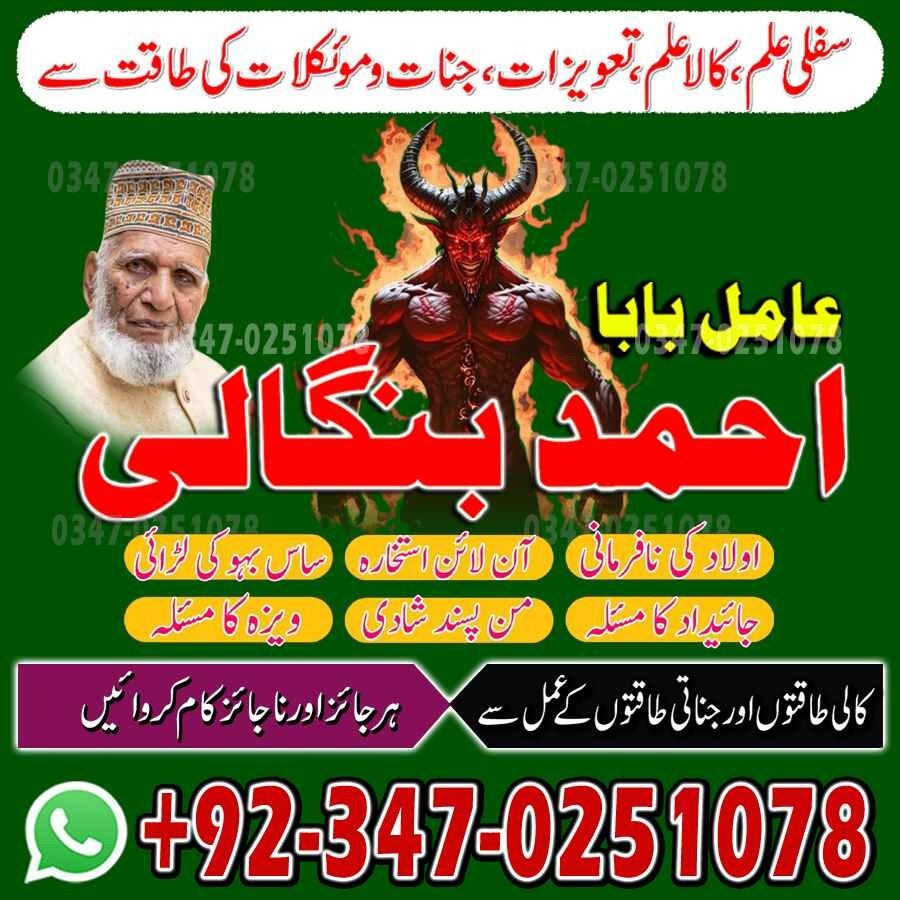 Online Amil Baba Istkhara Pakistan Lahore Karachi