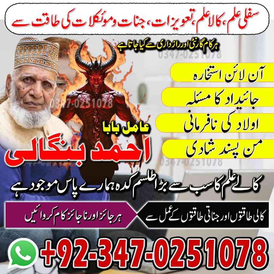 Online Amil Baba Istkhara Pakistan Lahore Karachi